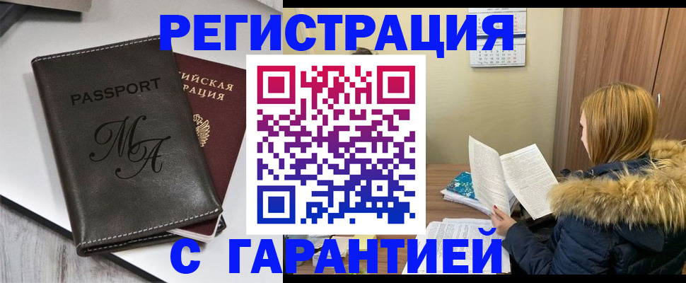 прописка для работы в Кудрово