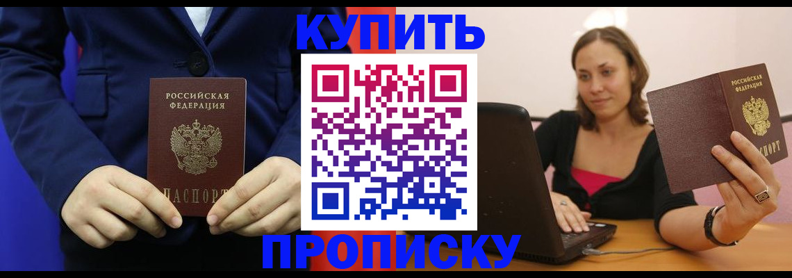 прописка в Кудрово