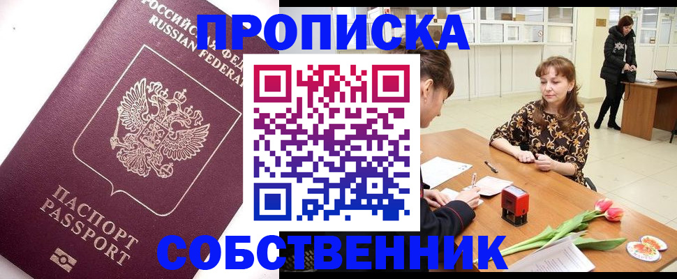 прописка штамп в Кудрово